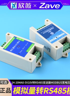 模拟量采集模块24-20mA0-5V10V转RS485变送器Modbus宽电压 高精度