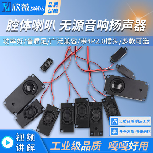 腔体喇叭8欧2W/3/4/5W2840