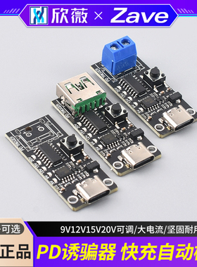 PD诱骗器type-cQC快充自动检测测试老化9V12V15V20V可调