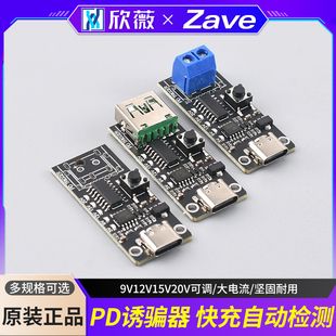 PD诱骗器type-cQC快充自动检测测试老化9V12V15V20V可调