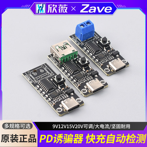 PD诱骗器type-cQC快充自动检测测