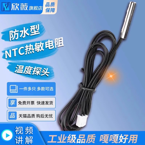 NTC热敏电阻1%空调冰箱温度探头