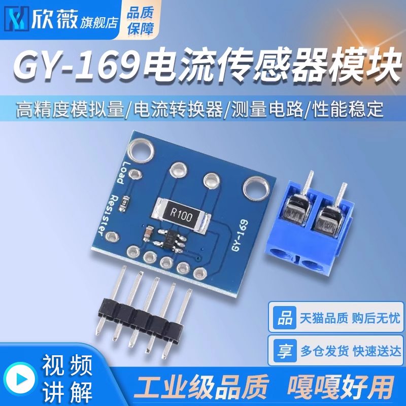 GY-169INA169高精度模拟量