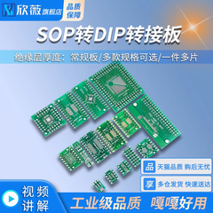 SOP转DIP转接板8/10/16SSOP20/28SOT223QFP32QFN44/48TQFP64FPC40