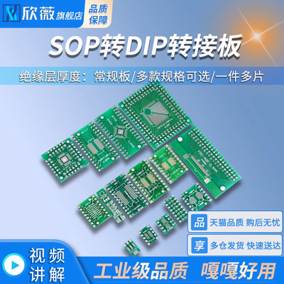 SOP转DIP转接板8/10/16SSOP20/28SOT223QFP32QFN44/48TQFP64FPC40