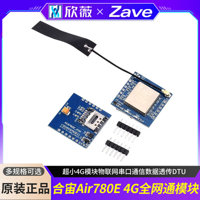 合宙Air780E4G全网通模块