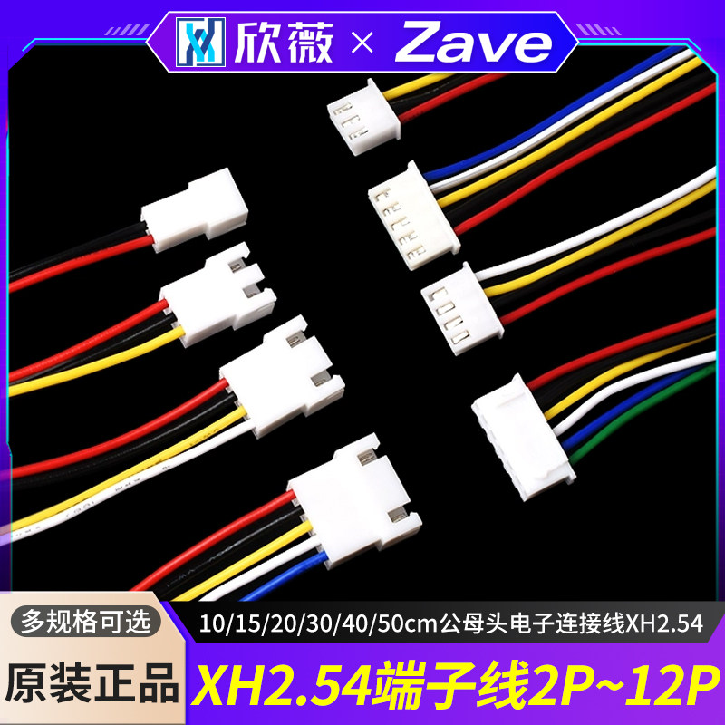 单头端子线2/3/4/5P 10/15/20/30/40/50cm公母头电子连接线XH2.54