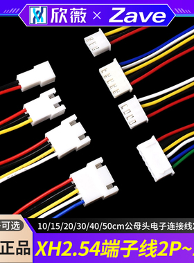 单头端子线2/3/4/5P 10/15/20/30/40/50cm公母头电子连接线XH2.54