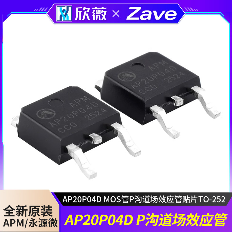 原装APM永源微AP20P04D MOS管P沟道场效应管贴片TO-252