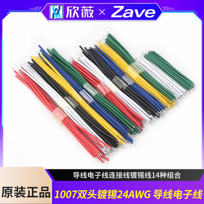 1007双头镀锡24AW14种组合G