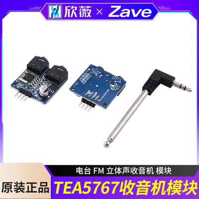 TEA5767收音机模块电台