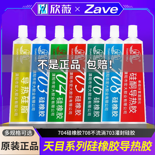 704硅橡胶流淌灌封绝缘导热