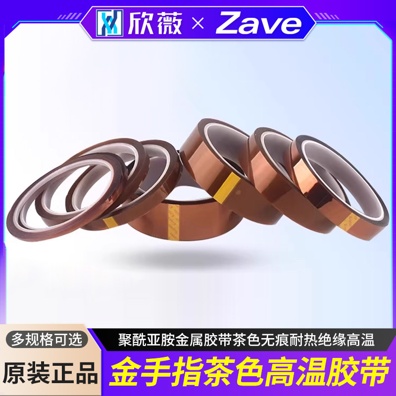 金手指耐高温胶带聚酰亚胺金属胶带茶色无痕耐热绝缘高温,电子/电工,电工胶带,淘宝优惠券,粉丝福利购,淘宝优惠卷