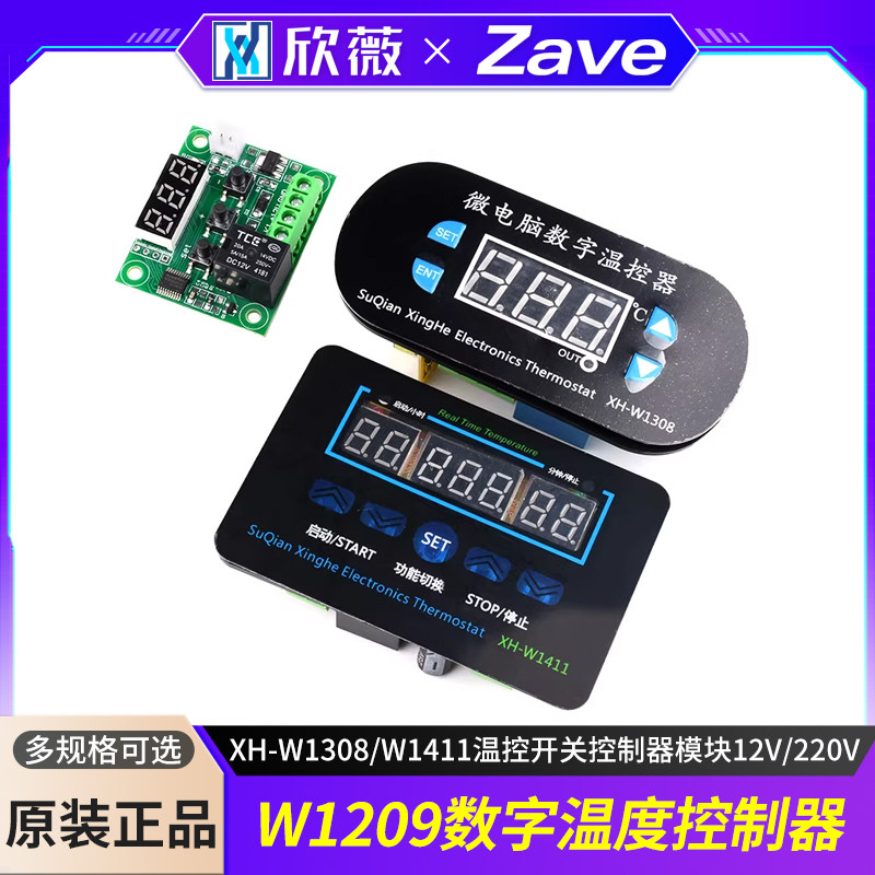 W1209数字温度控制器XH-W1308/W1411温控开关控制器模块12V/220V