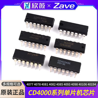 CD4075系列芯片直插CD407740194