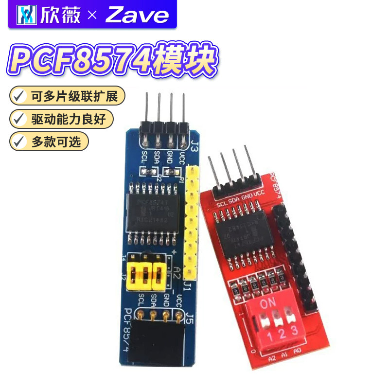 PCF8574模块单片机I/O扩展图片