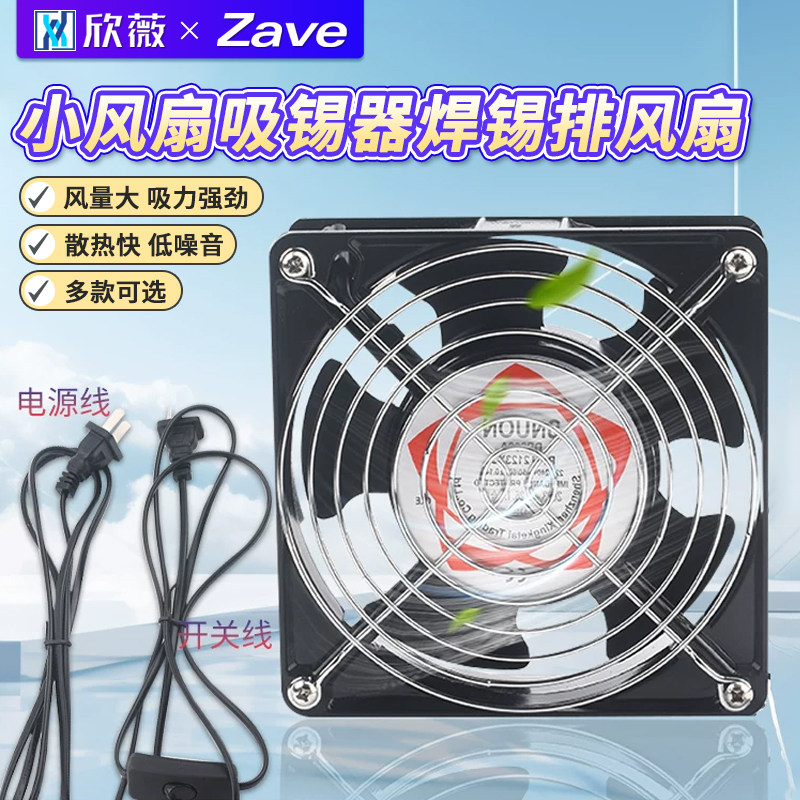吸烟排烟器焊锡吸烟机小型焊接吸烟仪抽烟小风扇吸锡器焊锡排风扇