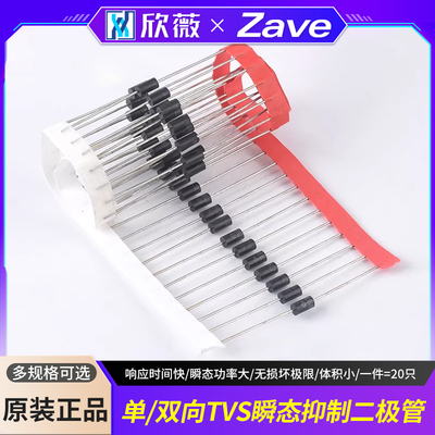 单向双向TVS瞬态抑制二极管