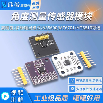 AS5600/MT6701/MT6816磁编码器磁感应角度测量传感器模块高精度