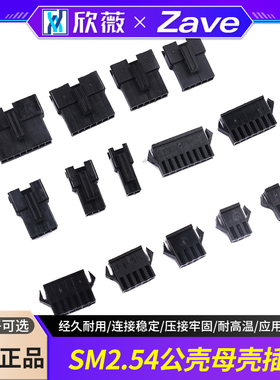 SM2.54mm胶壳 公壳母壳插座插头对插锁紧接插件2P/3/4/5/6/7/8P