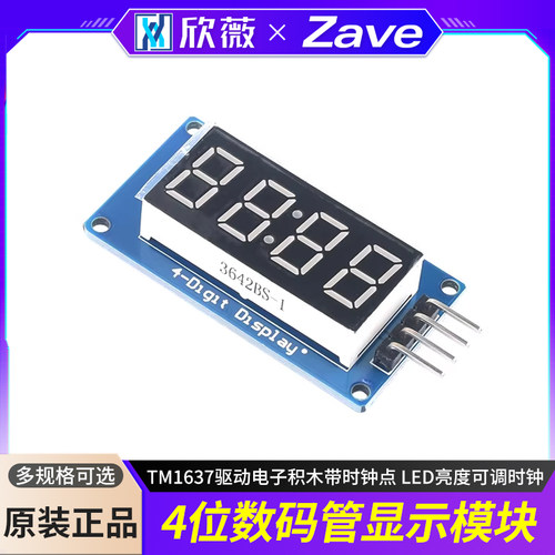 4位数码管显示模块TM1637驱动