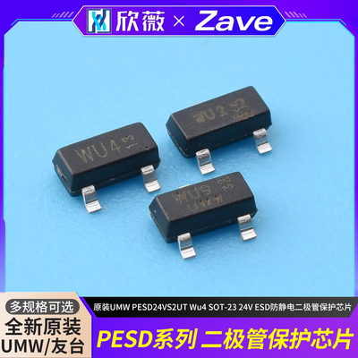 原装正品UMWPESD12VS2UT