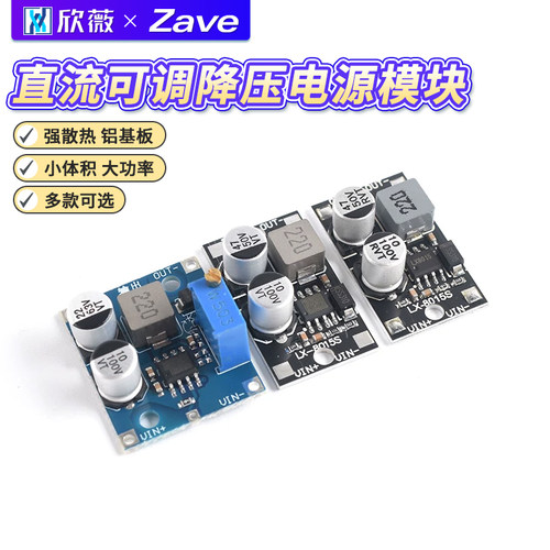 直流可调降压电源模块