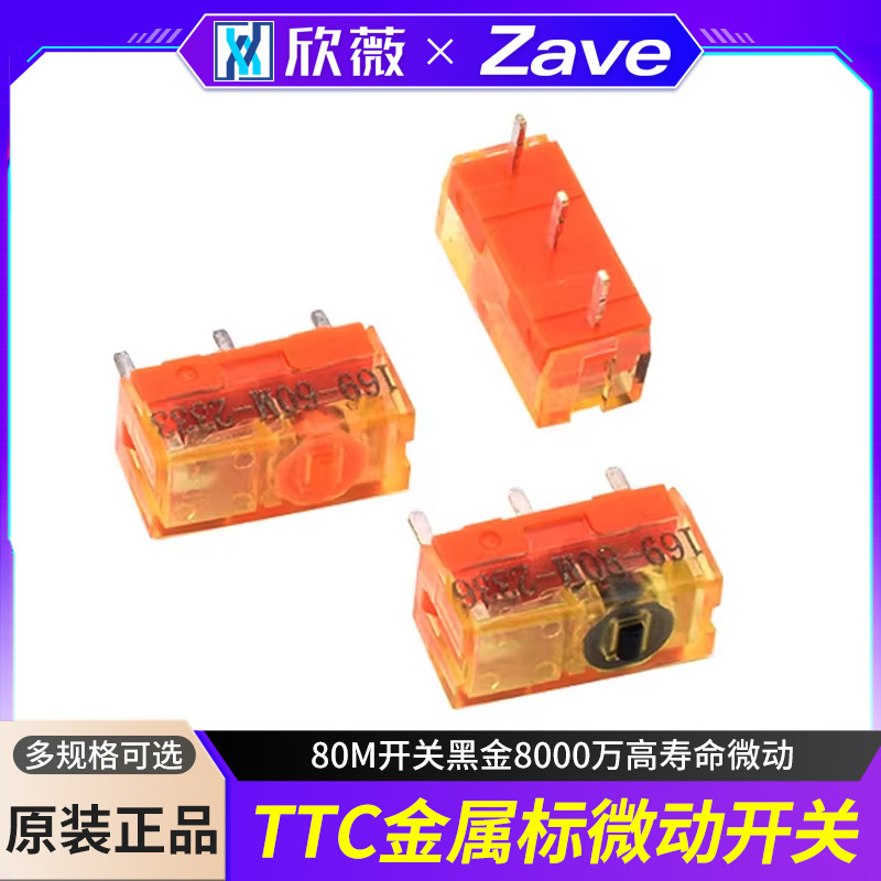 TTC防尘金鼠标微动开关80M