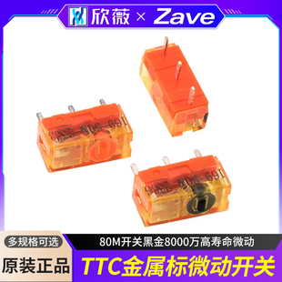 TTC防尘金鼠标微动开关80M开关黑金8000万高寿命微动