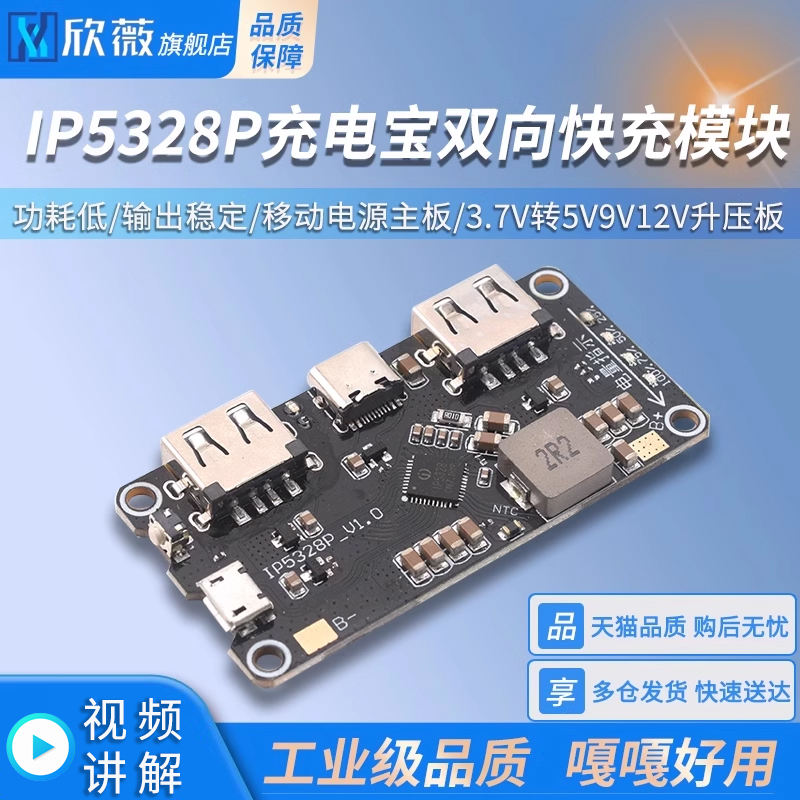 IP5328P充电宝双向快充模块