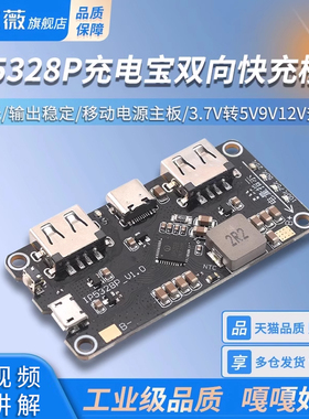 IP5328P 充电宝双向快充模块 移动电源主板