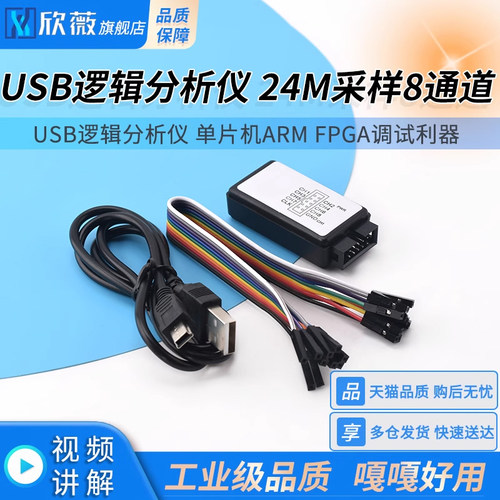 USB逻辑分析仪单片机ARM