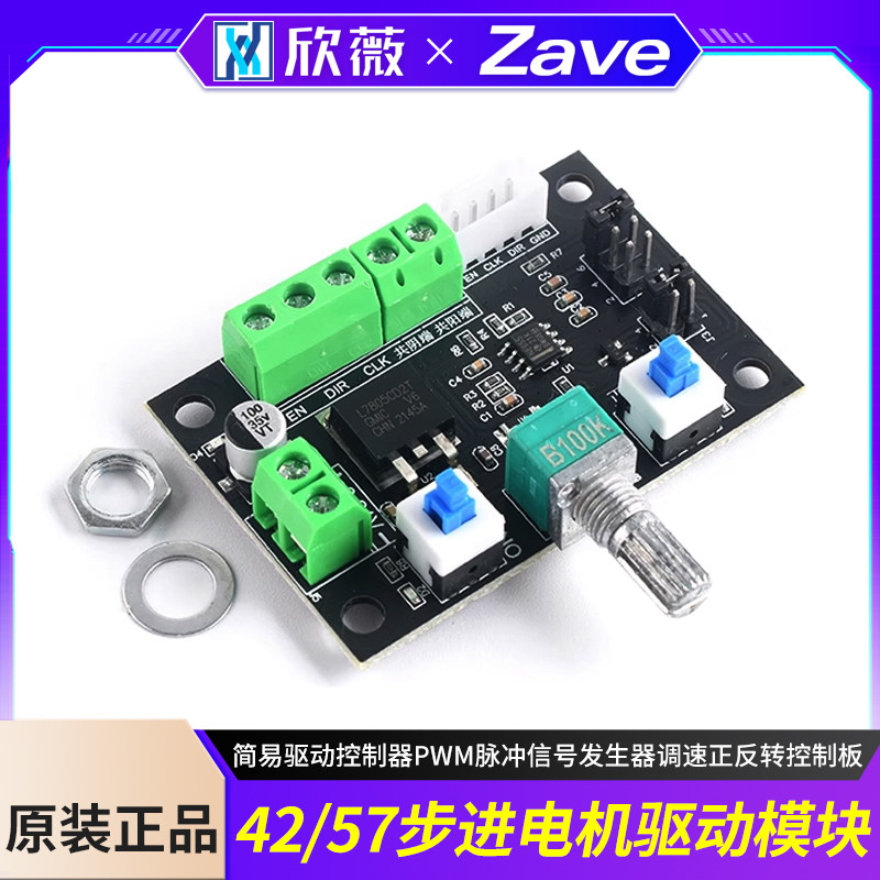 42/57步进电机简易驱动控制器