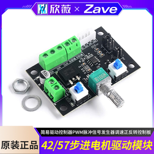 42/57步进电机简易驱动控制器PWM脉冲信号发生器调速正反转控制板
