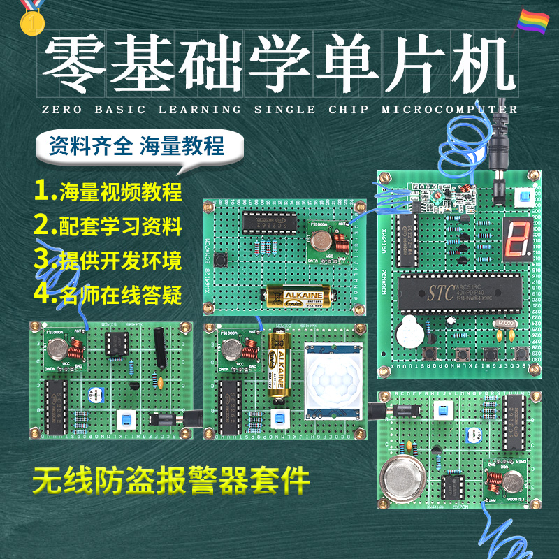 基于51单片机多路无线防盗报警器