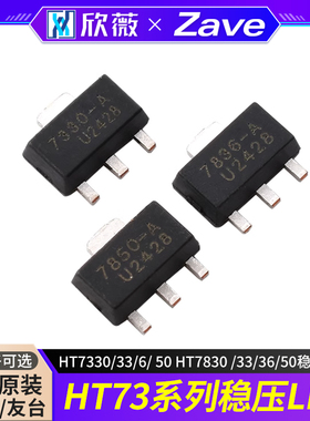 原装正品UMW HT7330/7333/7336/7350/7830/7833/7836/7850稳压LDO