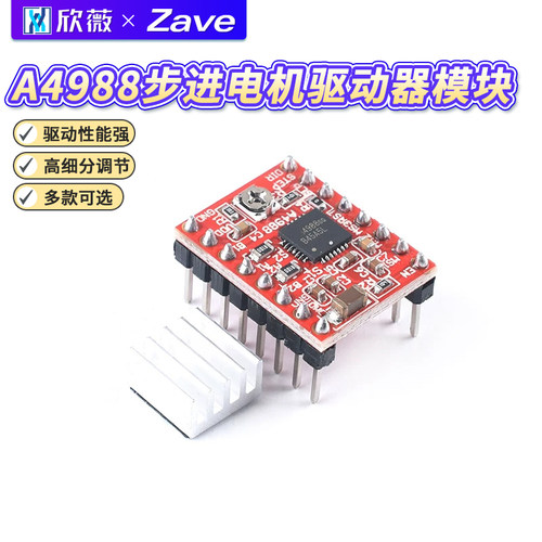 驱动板A4988步进电机驱动器模块