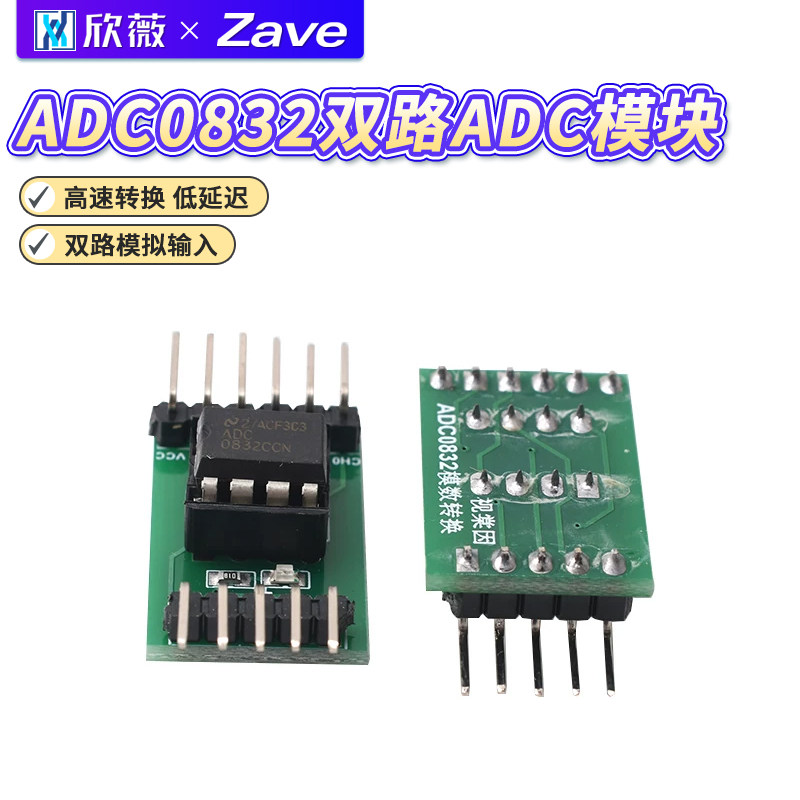 A/D/A转换器ADC0832模数转换模块图片