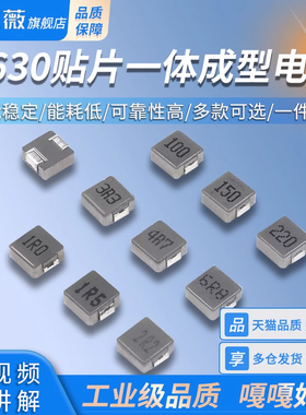 0630贴片一体成型电感 1/1.5/2.2/3.3/4.7/6.8/10/15/22/33/47uH