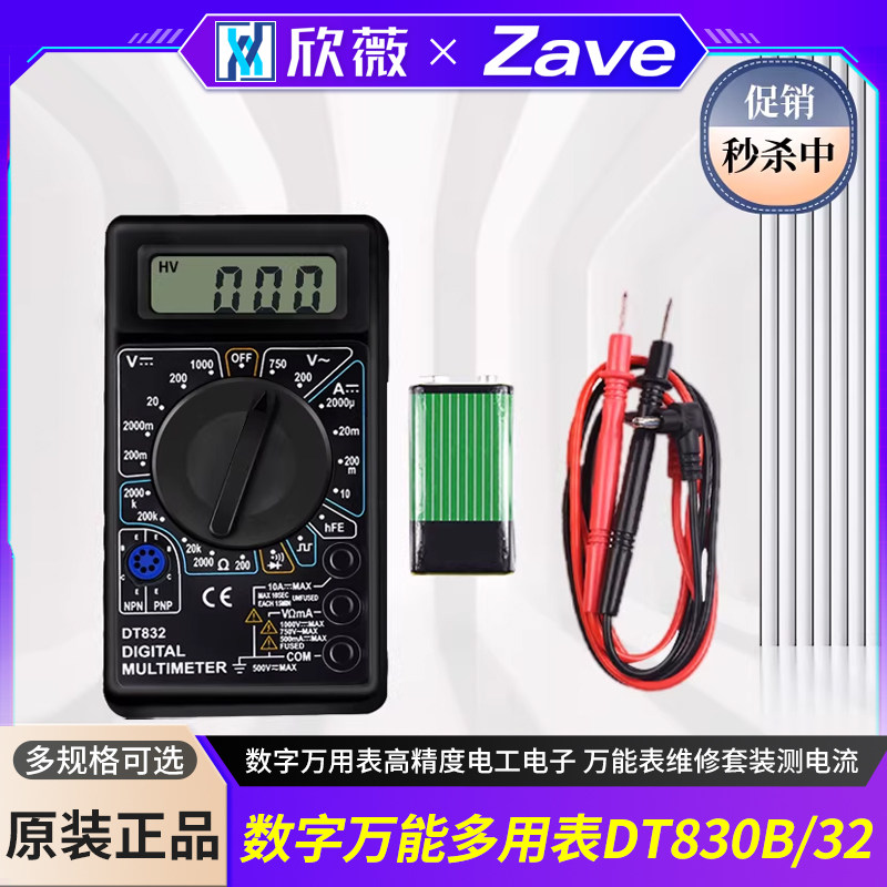 DT830B/DT832数字万用表高精度电工电子 万能表维修套装测电流