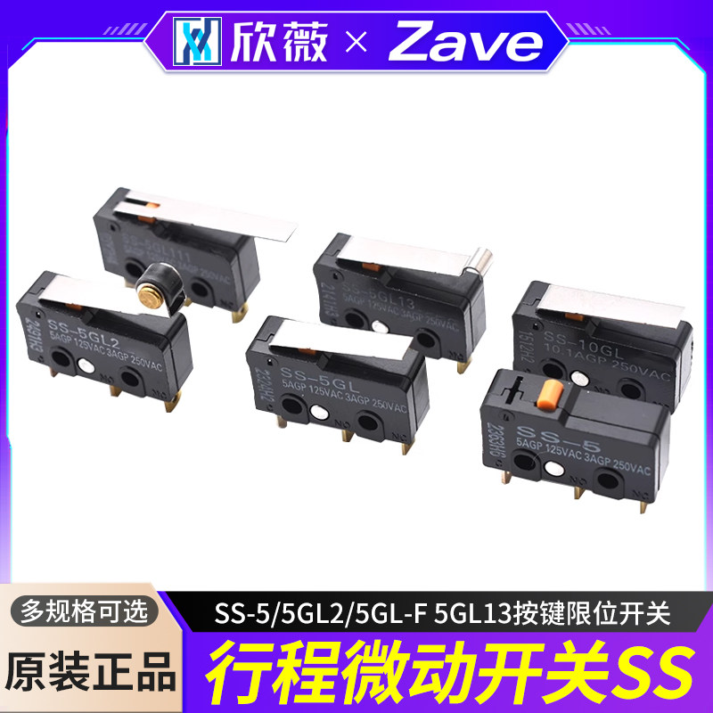 行程微动开关SS-5/5GL2/5GL