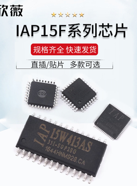 原装正品IAP15F2K61S2/15W4K58/61S4/413AS直插PDIP40贴片LQFP