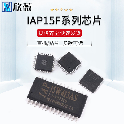 原装正品IAP15F2K61S2/15W4K58