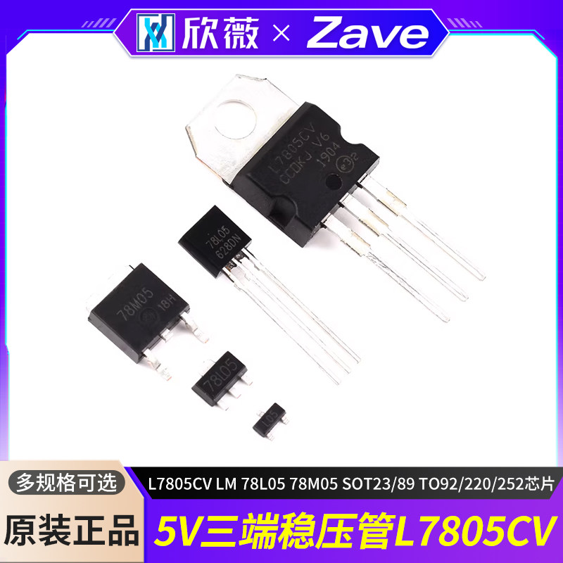 5V三端稳压管L7805CV LM 78L05 78M05 SOT23/89 TO92/220/252芯片 - 实物图
