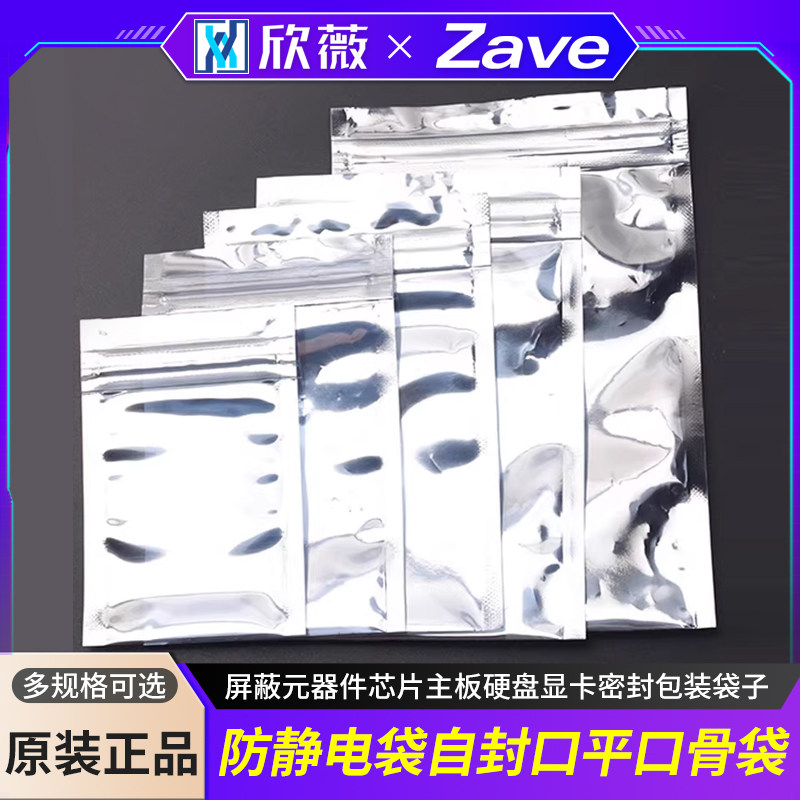 防静电袋自封口平口骨袋屏蔽元器件芯片主板硬盘显卡密封包装袋子