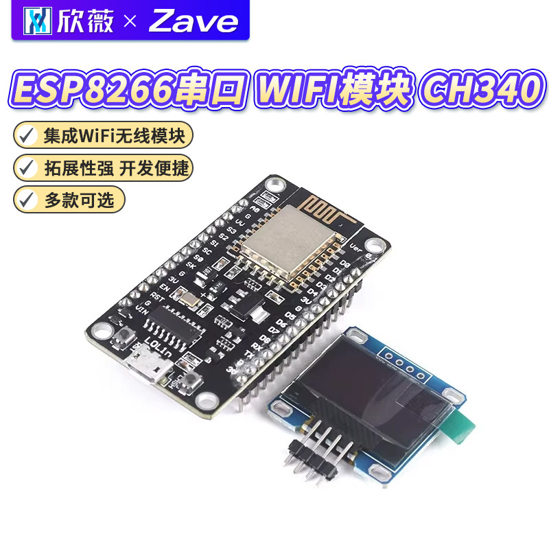 ESP8266串口 WIFI模块 CH340 数据线 OLED液晶屏 V3 物联网开发板