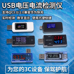 USB电压电流容量表计时功率电源检测显示仪手机充电器接口测试仪
