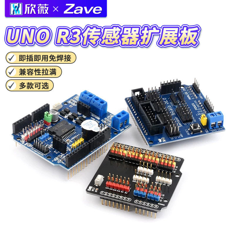 扩展板Sensor V5.0 Shield传感器拓展模块 适用于UNO开发板R3
