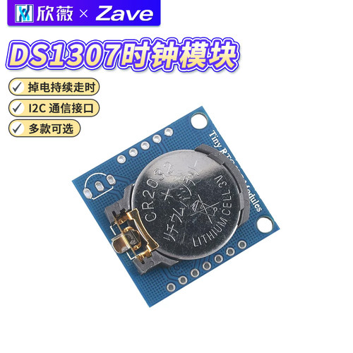 DS1307时钟模块带电池/不带电池