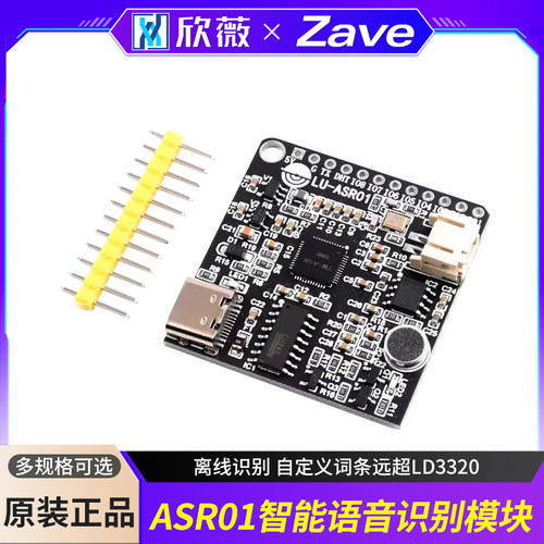 智能语音识别模块asr01离线